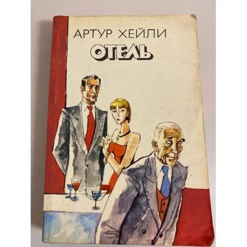 Отель
