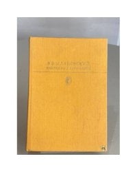 В. В. Маяковский. Избранные сочинения. В двух томах. Том 1
