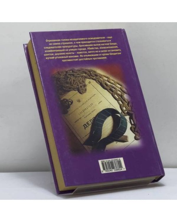 Дополнительное изображение книги «Банда 2»