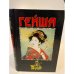 Гейша