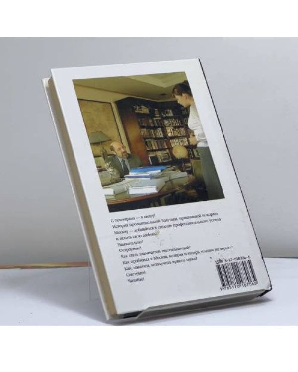Дополнительное изображение книги «Как заполучить чужого мужа»