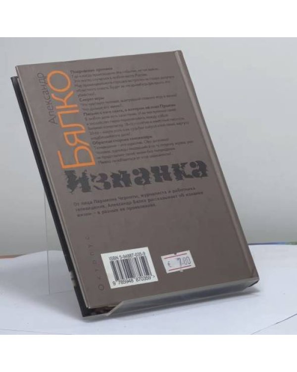 Дополнительное изображение книги «Изнанка»