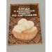 Обложка книги «Блюда и кулинарные изделия из картофеля» — Магидов Яков Исаакович