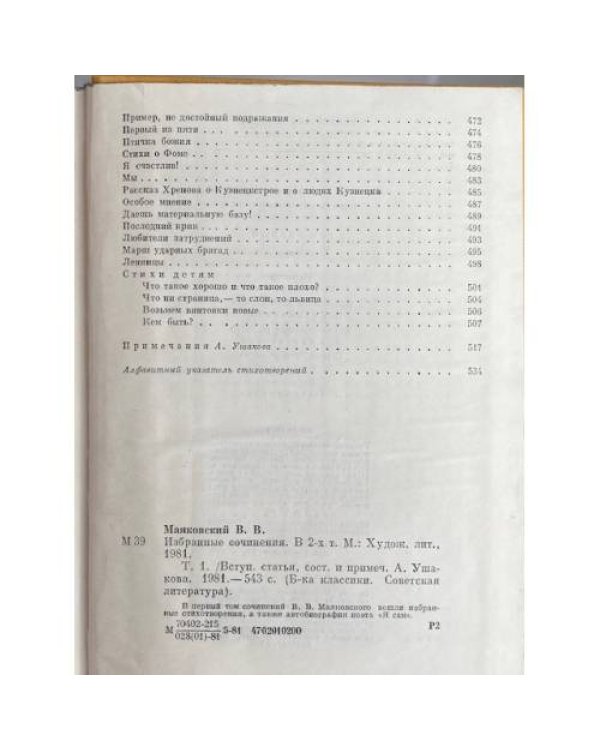 Дополнительное изображение книги «В. В. Маяковский. Избранные сочинения. В двух томах. Том 1»