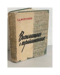 Воспоминания о передвижниках