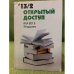 Открытый доступ: Библиотеки за рубежом 2013