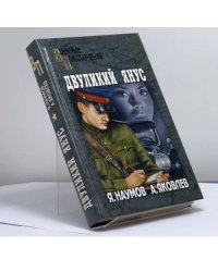 Двуликий Янус