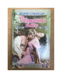 Рискованный выбор