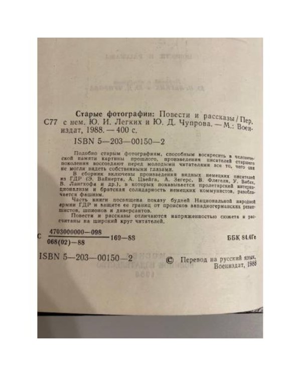 Дополнительное изображение книги «Старые фотографии (сборник)»