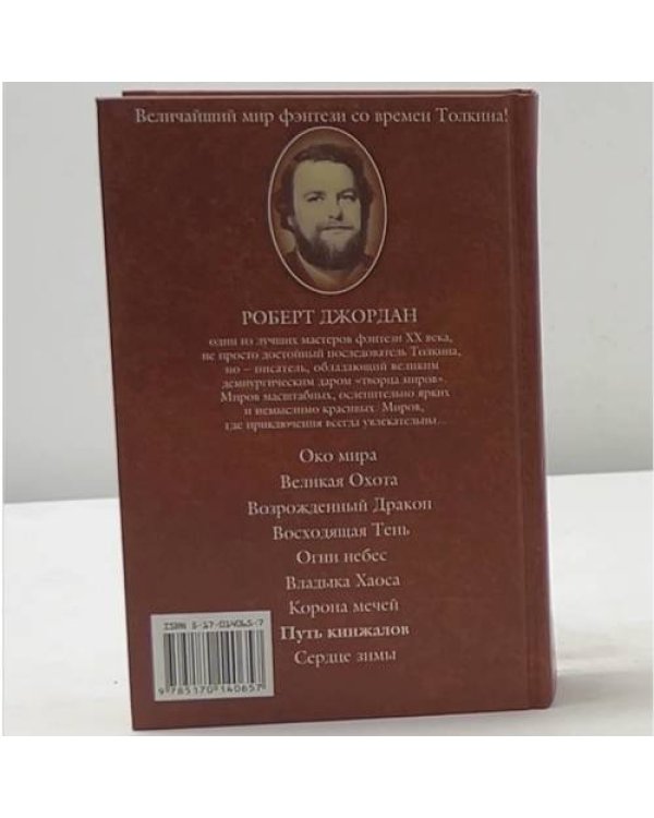 Путь кинжалов