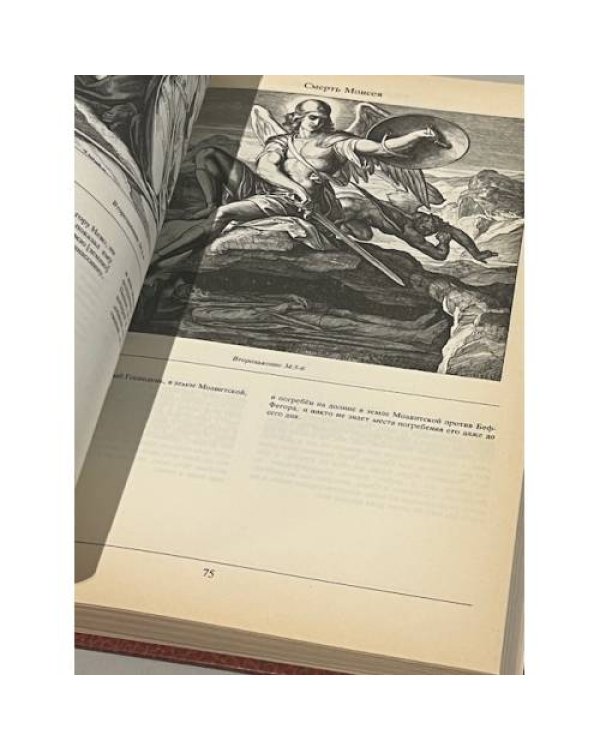 Дополнительное изображение книги «Библия в иллюстрациях Юлиуса Шнорр фон Карольсфельда»