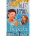 Обложка книги «Полет Ворона. Книга вторая» — Вересов Д., ISBN 5765422527