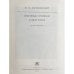 Дополнительное изображение книги «В. В. Маяковский. Избранные сочинения. В двух томах. Том 1»