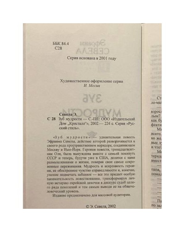 Дополнительное изображение книги «Зуб мудрости»