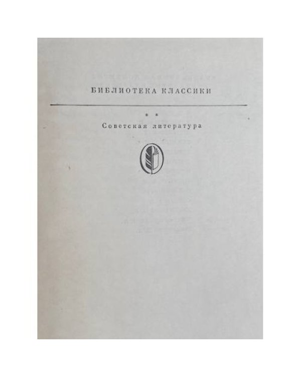 Дополнительное изображение книги «В. В. Маяковский. Избранные сочинения. В двух томах. Том 1»