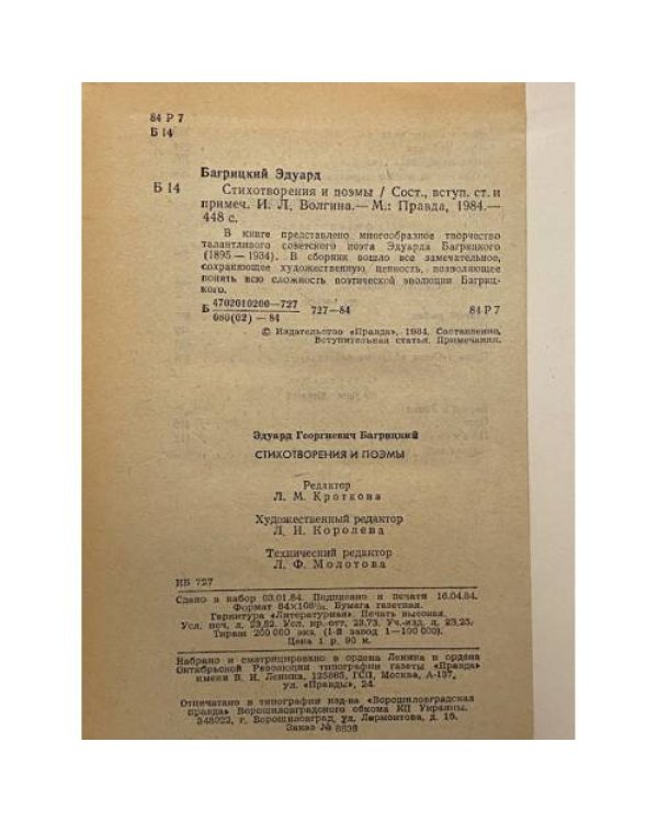 Дополнительное изображение книги «Стихотворения и поэмы»