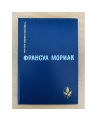 Тереза Дескейру. Фарисейка. Мартышка. Подросток былых времен