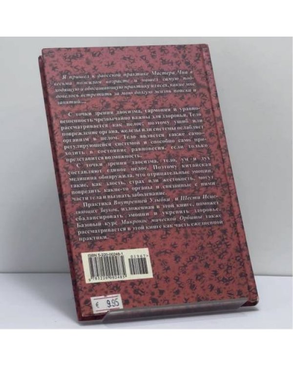 Дополнительное изображение книги «Трансформация стресса в жизненную энергию»