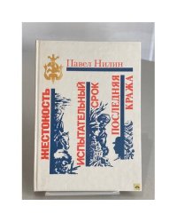 Жестокость. Испытательный срок. Последняя кража
