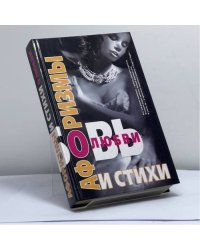 Афоризмы и стихи о любви