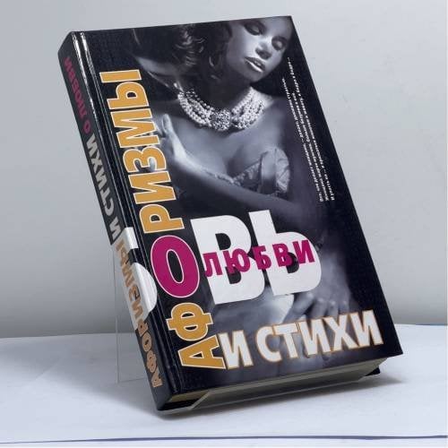 Обложка книги «Афоризмы и стихи о любви» — И.И. Гарин, ISBN 9785170122653