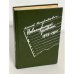 Обложка книги «Новомирский дневник, 1967-1970» — Алексей Иванович Кондратович, ISBN 5265015019