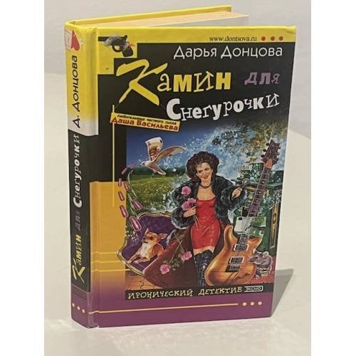 Камин для Снегурочки
