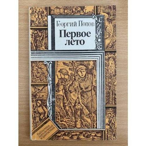 Первое лето