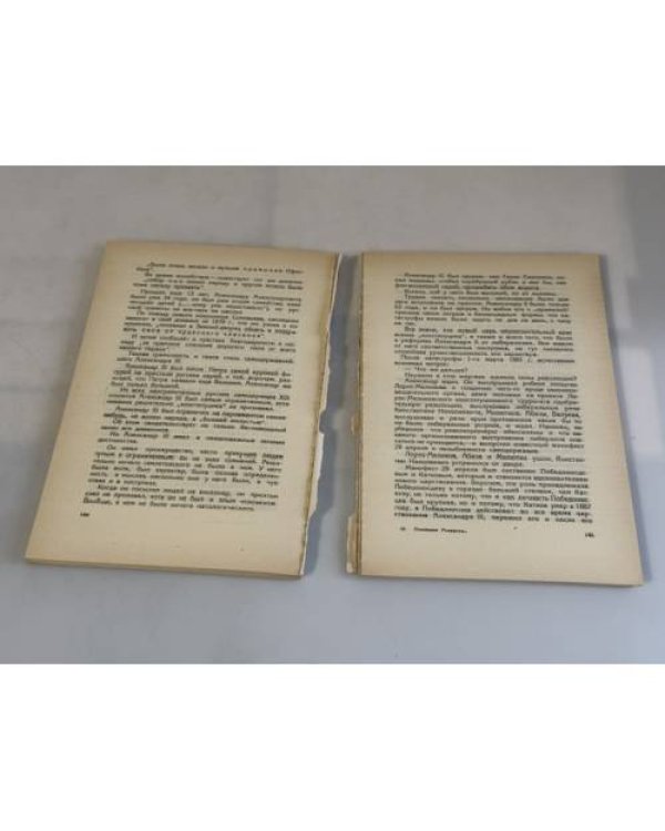 Дополнительное изображение книги «Последние Романовы: Александр I, Николай I, Александр II, Александр III, Николай II»