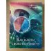 Как найти свою половину