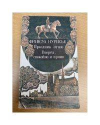 Праздник отцов. Вперед, спокойно и прямо