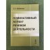 Номинативый аспект речевой деятельности. 3-е изд