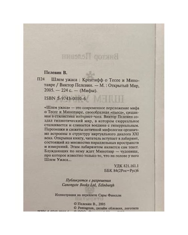 Дополнительное изображение книги «Шлем ужаса»