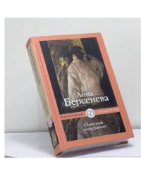 Ответный темперамент
