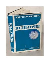 Педиатрия