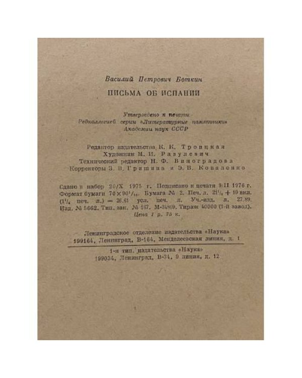 Письма об Испании