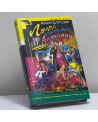 Лампа разыскивает Алладина