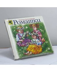 Ромашки
