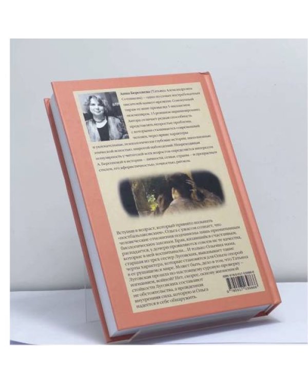 Дополнительное изображение книги «Ответный темперамент»