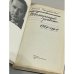 Дополнительное изображение книги «Новомирский дневник, 1967-1970»
