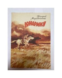 Юнармия