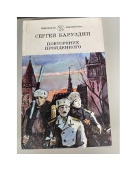 Повторение пройденного