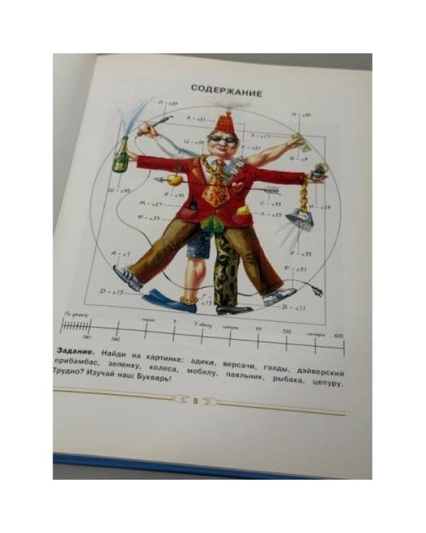 Новый русский букварь