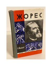 Жорес