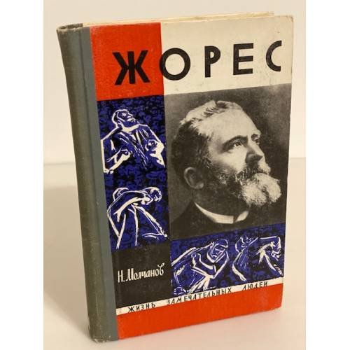 Жорес