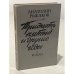 Обложка книги «Тридцать пятый и другие годы. Книга 1» — Анатолий Рыбаков, ISBN 5339003973
