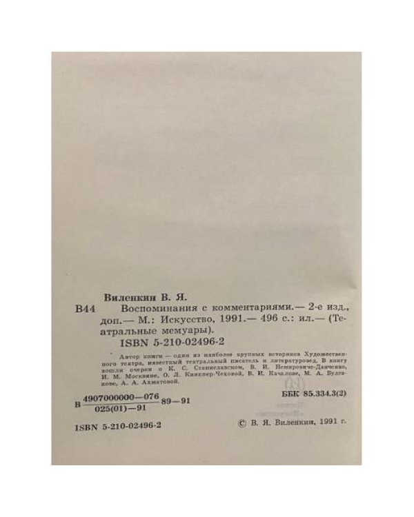 Дополнительное изображение книги «Воспоминания с комментариями»