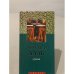 Обложка книги «Сука» — Даль Роальд, ISBN 583010170X