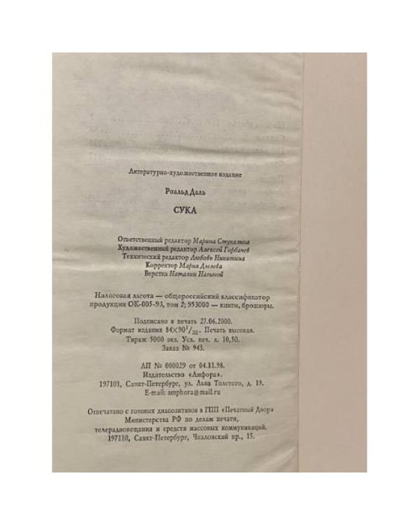 Дополнительное изображение книги «Сука»