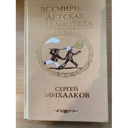 . Избранное. Всемирная Детская Библиотека